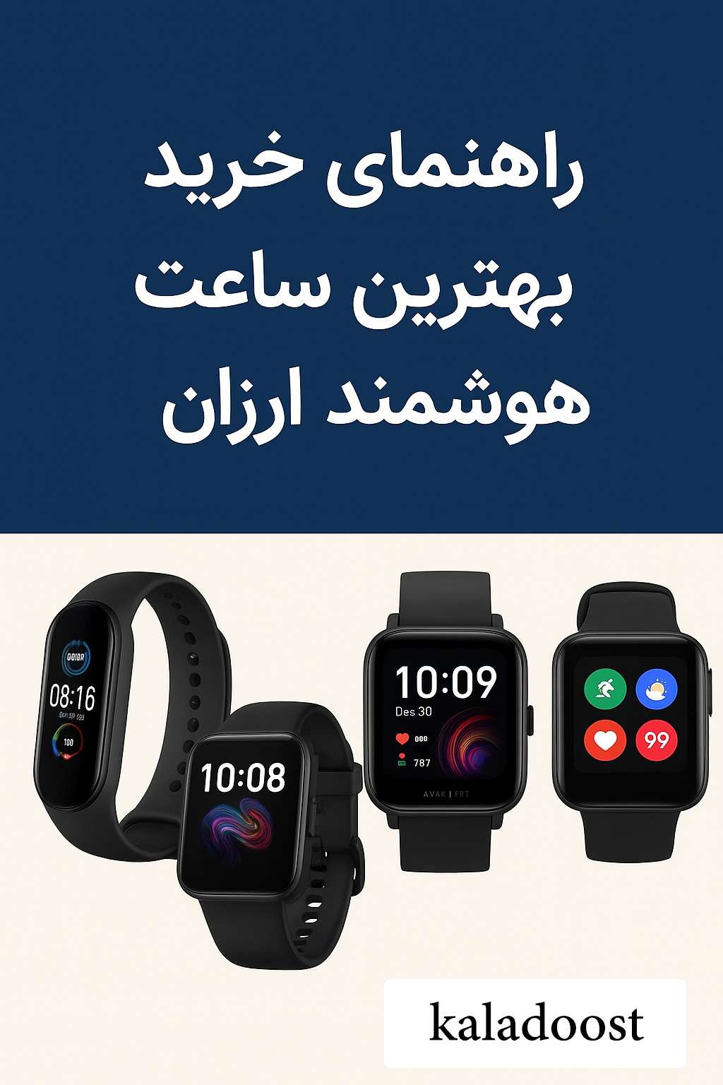 خرید ساعت هوشمند ارزان