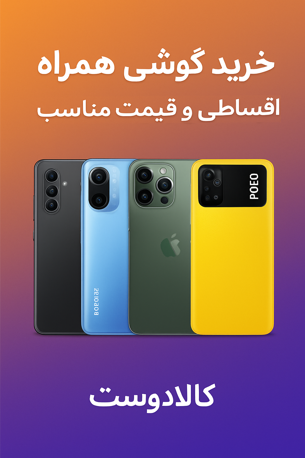 خرید گوشی همراه