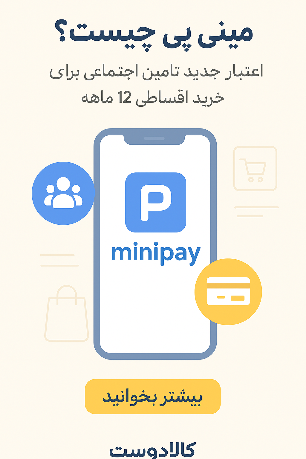 مینی پی