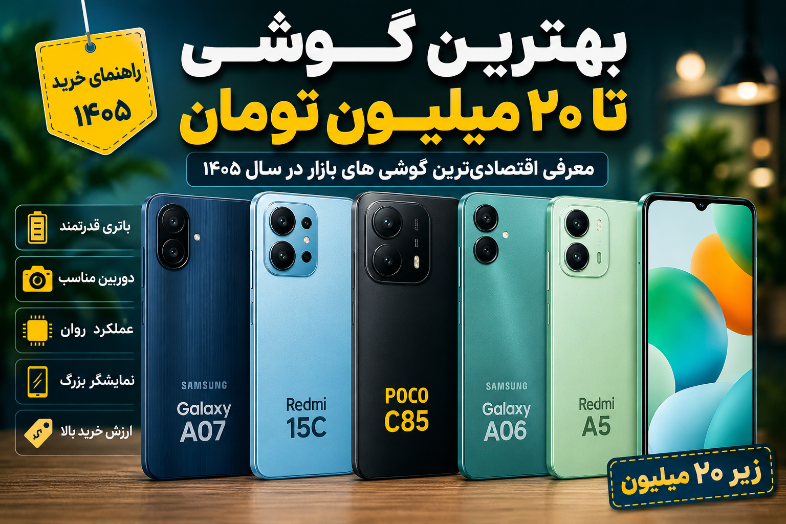 بهترین گوشی تا ۲۰ میلیون