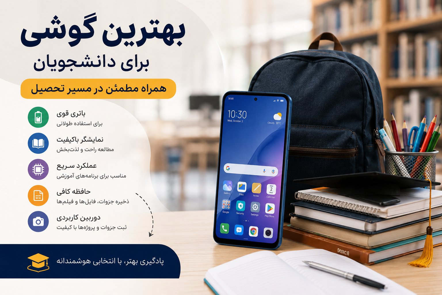 بهترین گوشی برای دانشجویان