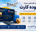 خرید اقساطی با هوده کارت