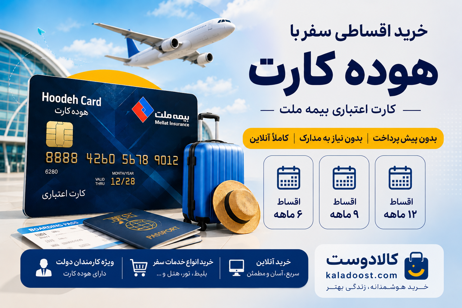 خرید اقساطی با هوده کارت